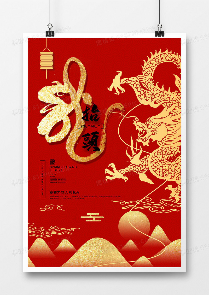 红色喜庆二月二龙抬头开业海报设计